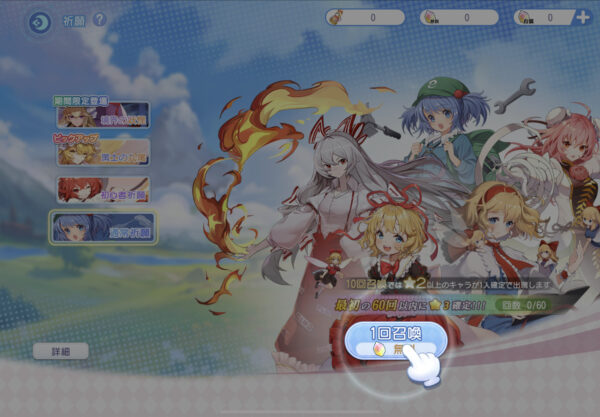 東方アルカディアレコードの単発ガチャ