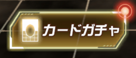 遊戯王クロスデュエルのガチャアイコン