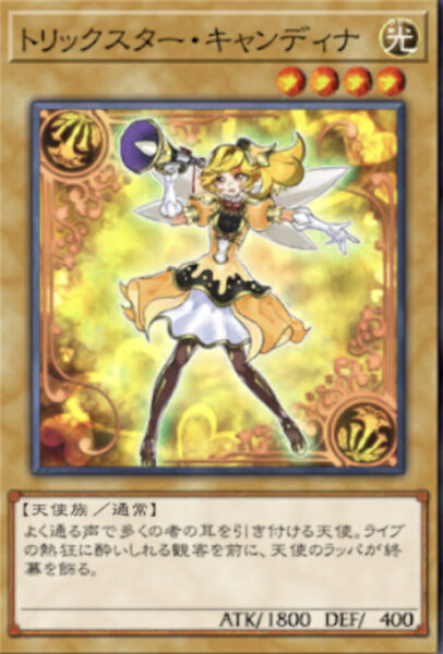 遊戯王クロスデュエルクロスデュエルのトリックスターキャンディナ