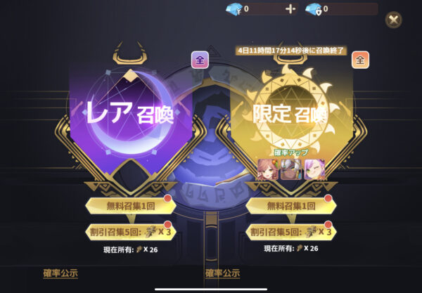 WONDERMUミューと運命の運命のモンスターのガチャ詳細