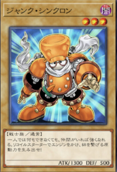 遊戯王クロスデュエルクロスデュエルのジャンクシンクロン