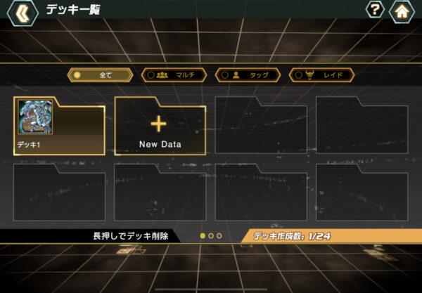 遊戯王クロスデュエルのデッキ一覧