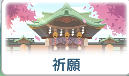 東方アルカディアレコードの祈願アイコン