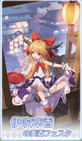 東方アルカディアレコードの美酒フェスタ