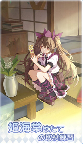 東方アルカディアレコードのはたての取材練習