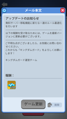 キングダムガード　ジェムが貰えるタイミング