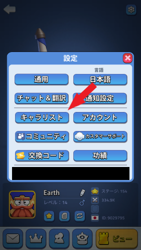 キングダムガード　サーバー変更手順3