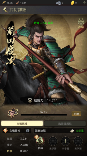 百戦錬磨 強者の戦国 最強キャラランキング1位 前田慶次