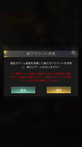 百戦錬磨 強者の戦国 新アカウント作成方法について2