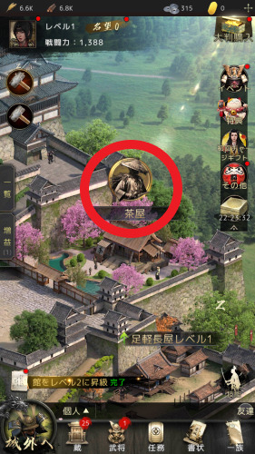 百戦錬磨 強者の戦国 茶屋がある場所について