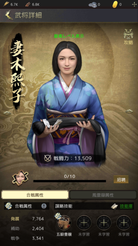 百戦錬磨 強者の戦国 最強キャラランキング2位 妻夫木照子