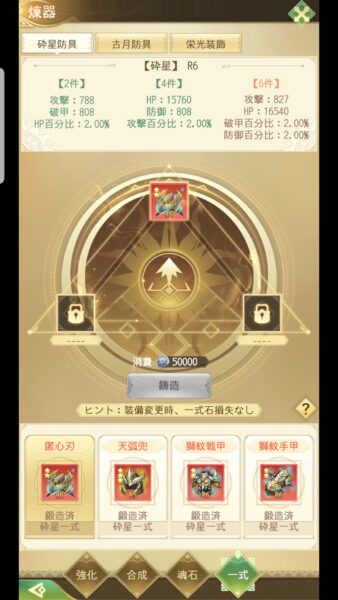 モリノファンタジー 装備一式