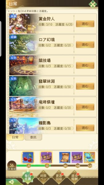 モリノファンタジー 日常任務