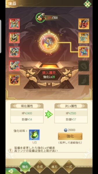 モリノファンタジー 装備強化