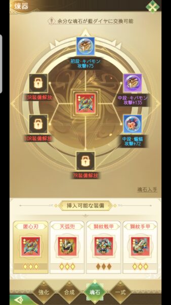 モリノファンタジー 装備魂石