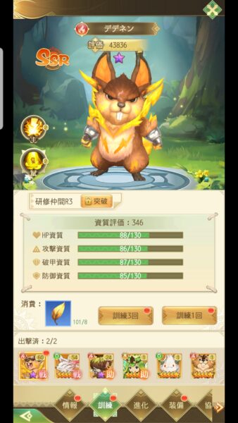 モリノファンタジー 星モン訓練