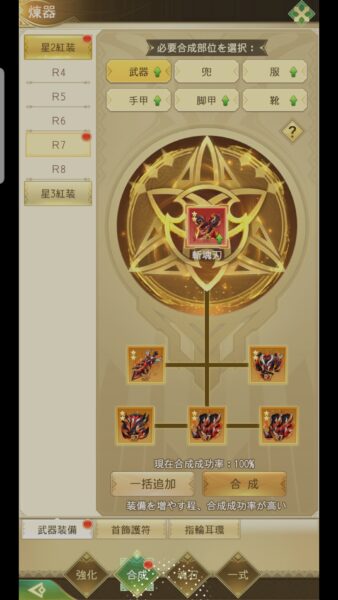 モリノファンタジー 装備合成