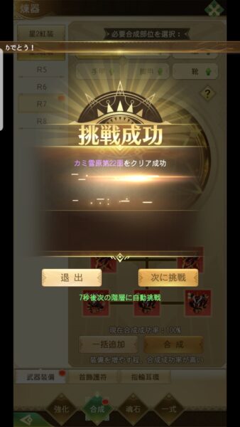 モリノファンタジー 挑戦成功