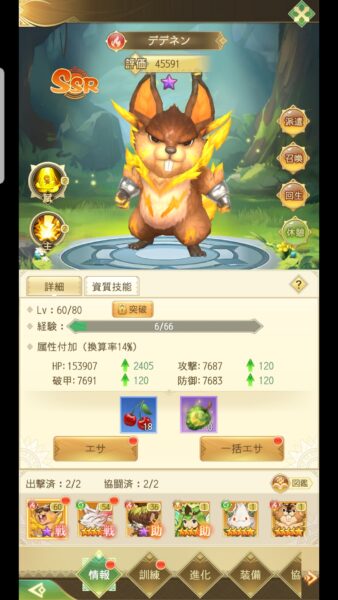 モリノファンタジー 星モン強化