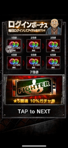 キンソル　ログインボーナス