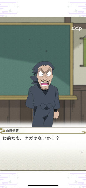 忍たま乱太郎 ムゲンのツボ大暴走の段(忍ツボ)　山田先生初登場