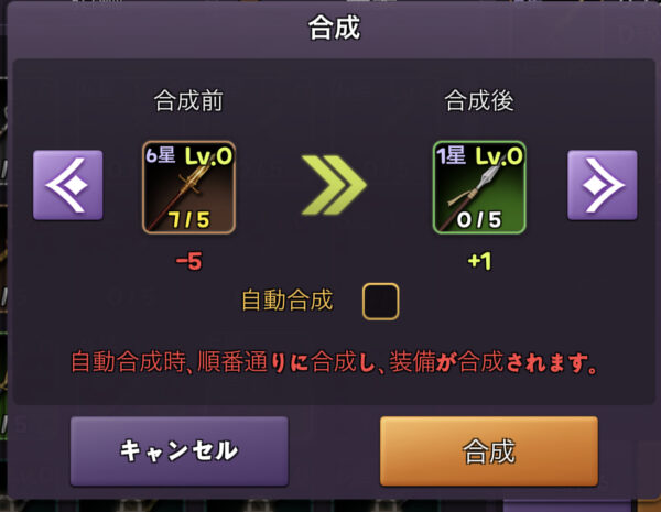 小悪魔育成の装備合成