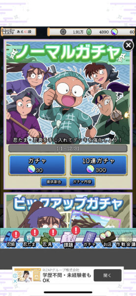 忍たま乱太郎 ムゲンのツボ大暴走の段　ノーマルガチャ