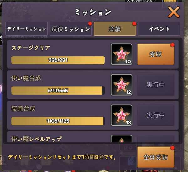 小悪魔育成のミッション業績