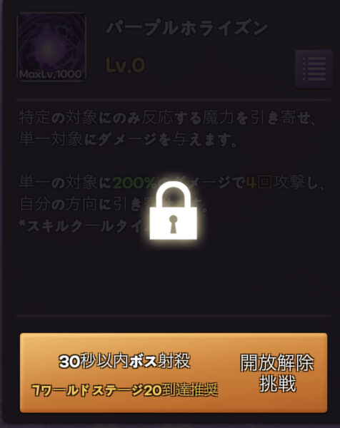 小悪魔育成のスキル解放ステージ