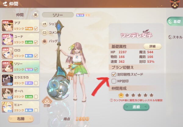 WONDERMUミューと運命のモンスターのプラン切替