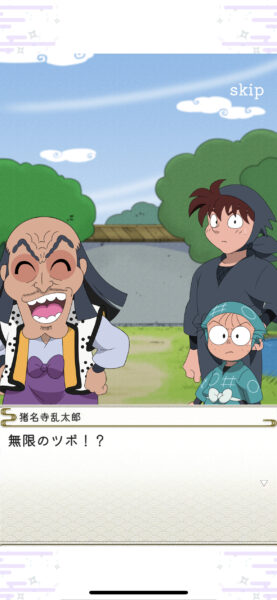 忍たま乱太郎 ムゲンのツボ大暴走の段　無限のつぼ