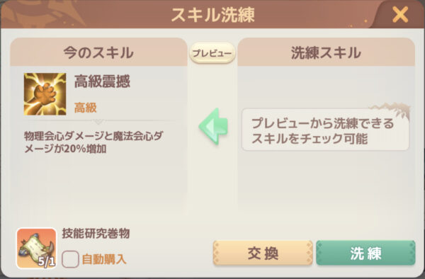 WONDERMUミューと運命のモンスターのスキル洗練