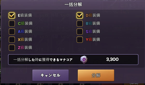 小悪魔育成の一括分解