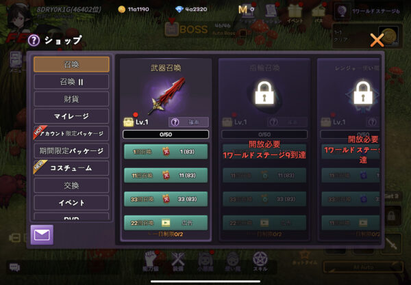 小悪魔育成のガチャ一覧