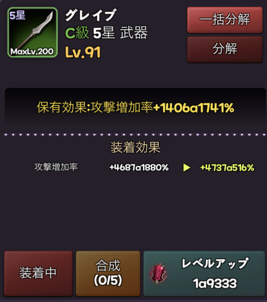 小悪魔育成の装備強化