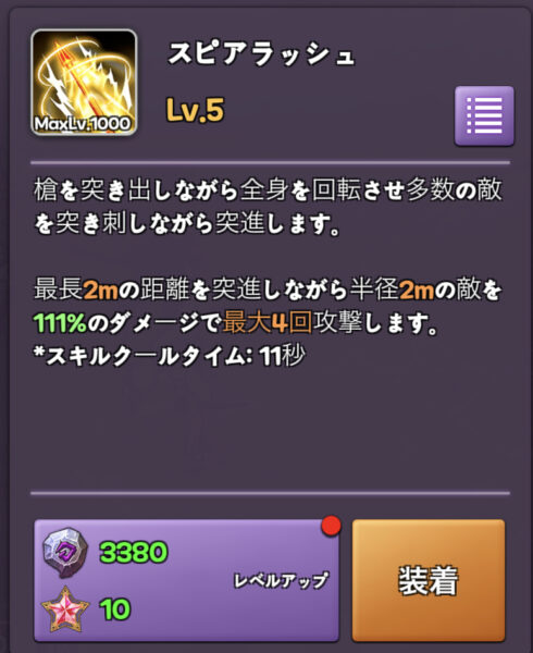 小悪魔育成のスキル強化