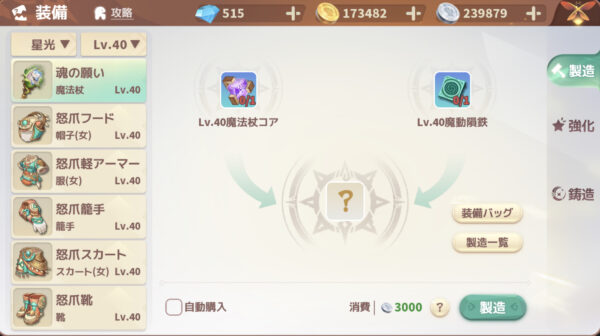 WONDERMUミューと運命のモンスターの装備製造