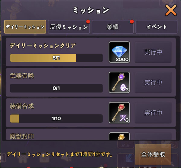小悪魔育成のデイリーミッション