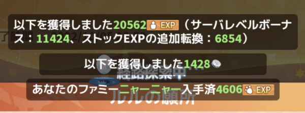 WONDERMUミューと運命のモンスターのレベルUP通知