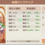 WONDERMU ミューと運命のモンスターのレベル上げや各種強化、序盤の育成のコツを解説します!