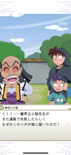 忍たま乱太郎 ムゲンのツボ大暴走の段　入手方法