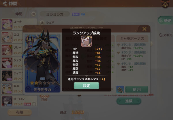 WONDERMUミューと運命のモンスターのランクアップ