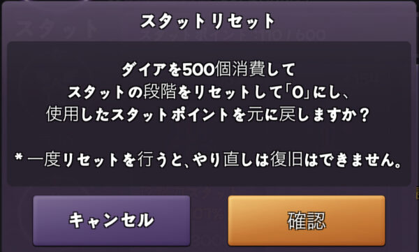 小悪魔育成のスタットリセット