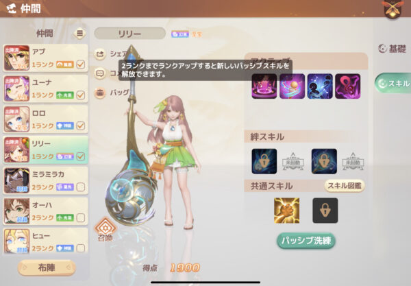 WONDERMUミューと運命のモンスターのパッシブスキル