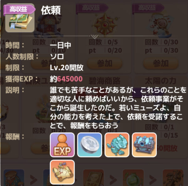 WONDERMUミューと運命のモンスターの依頼