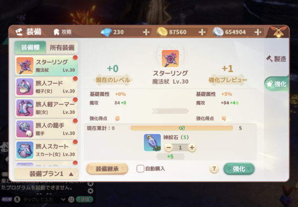 WONDERMUミューと運命のモンスターの装備強化