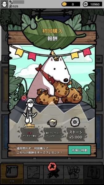 ウホウホ! 原始体験放置&育成ゲーム 課金報酬