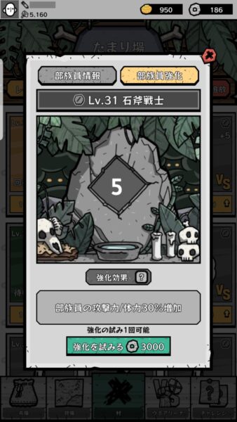 ウホウホ! 原始体験放置&育成ゲーム 部族員強化