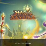 マジックリベンジはリセマラできる？交換コードの使用場所は？最強キャラを紹介します！