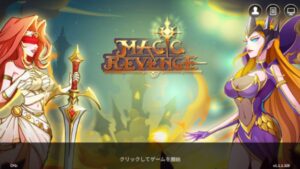 マジックリベンジはリセマラできる？交換コードの使用場所は？最強キャラを紹介します！